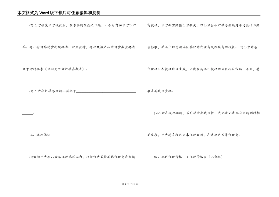 区域销售总代理合同书_第2页