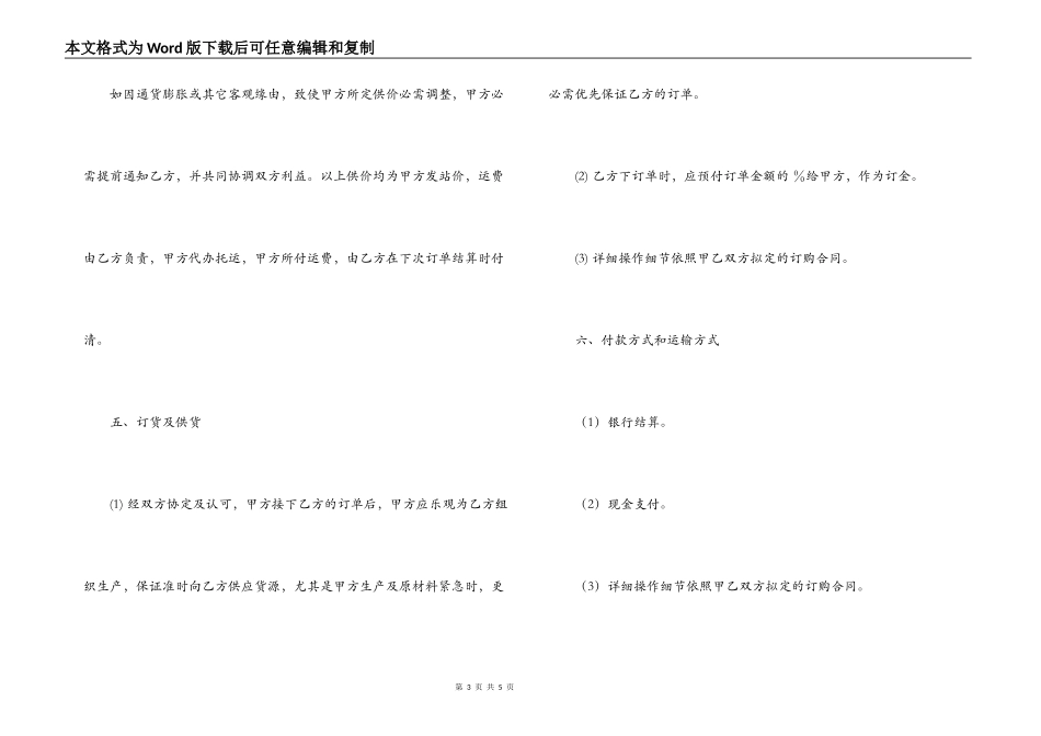 区域销售总代理合同书_第3页