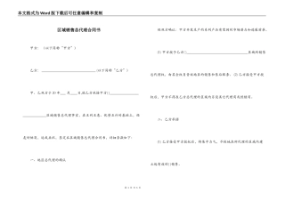 区域销售总代理合同书