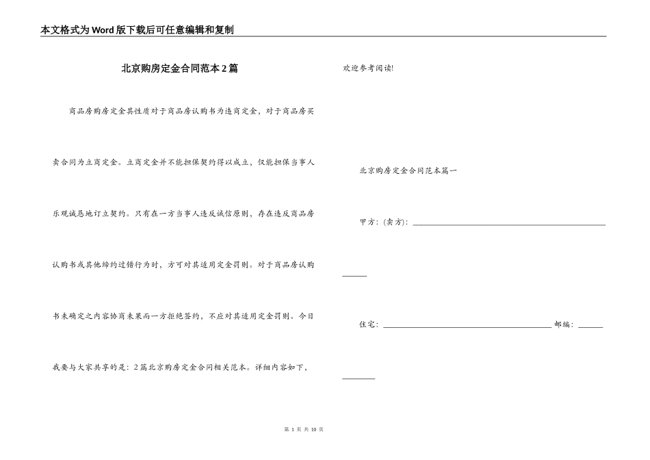 北京购房定金合同范本2篇_第1页