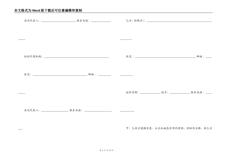 北京购房定金合同范本2篇_第2页