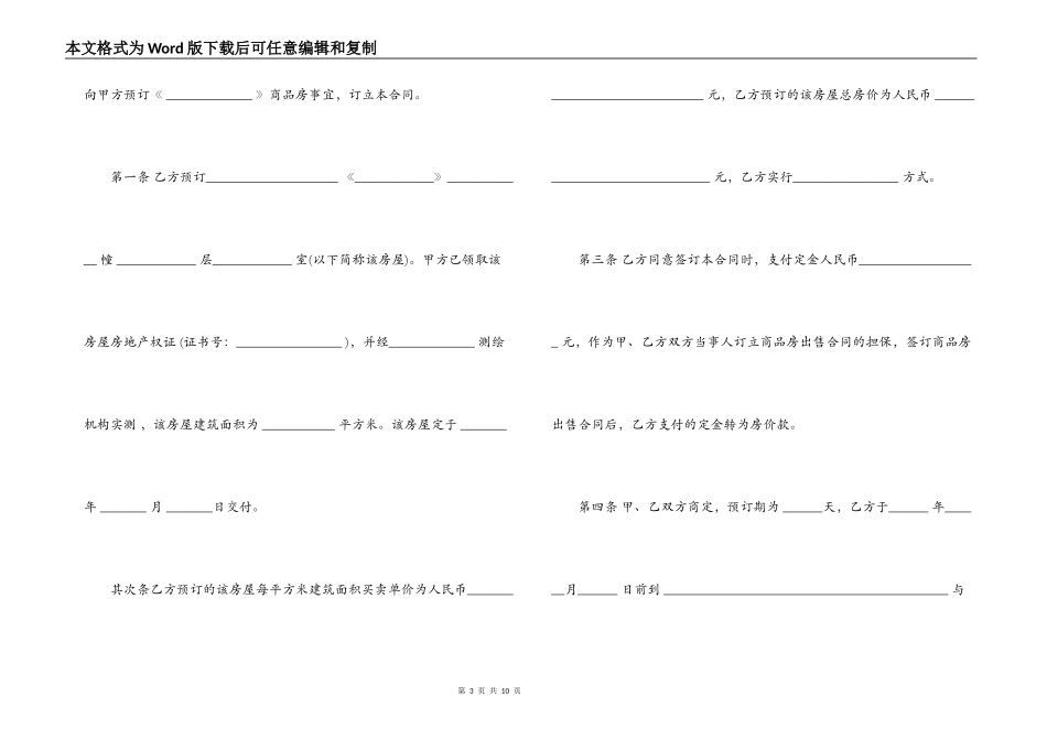 北京购房定金合同范本2篇_第3页
