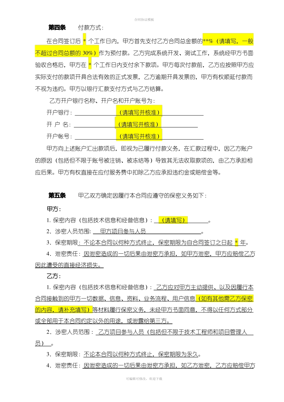 信息系统开发技术服务合同_第3页