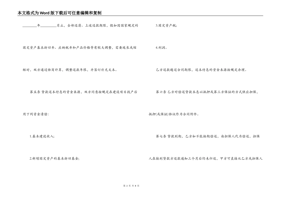 工程基本建设借款合同范本_第2页