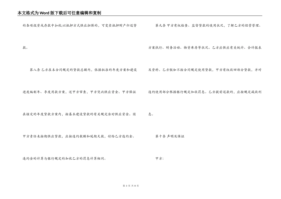 工程基本建设借款合同范本_第3页