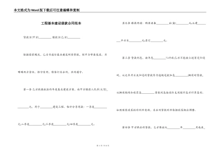 工程基本建设借款合同范本