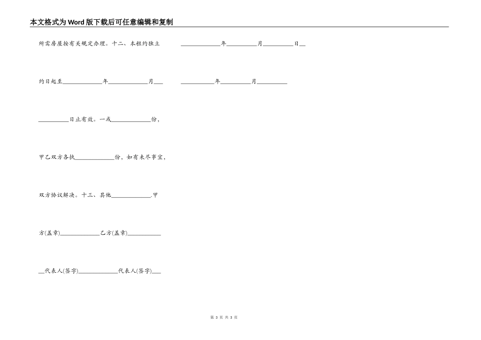 新亚地产房租租赁合同_第3页