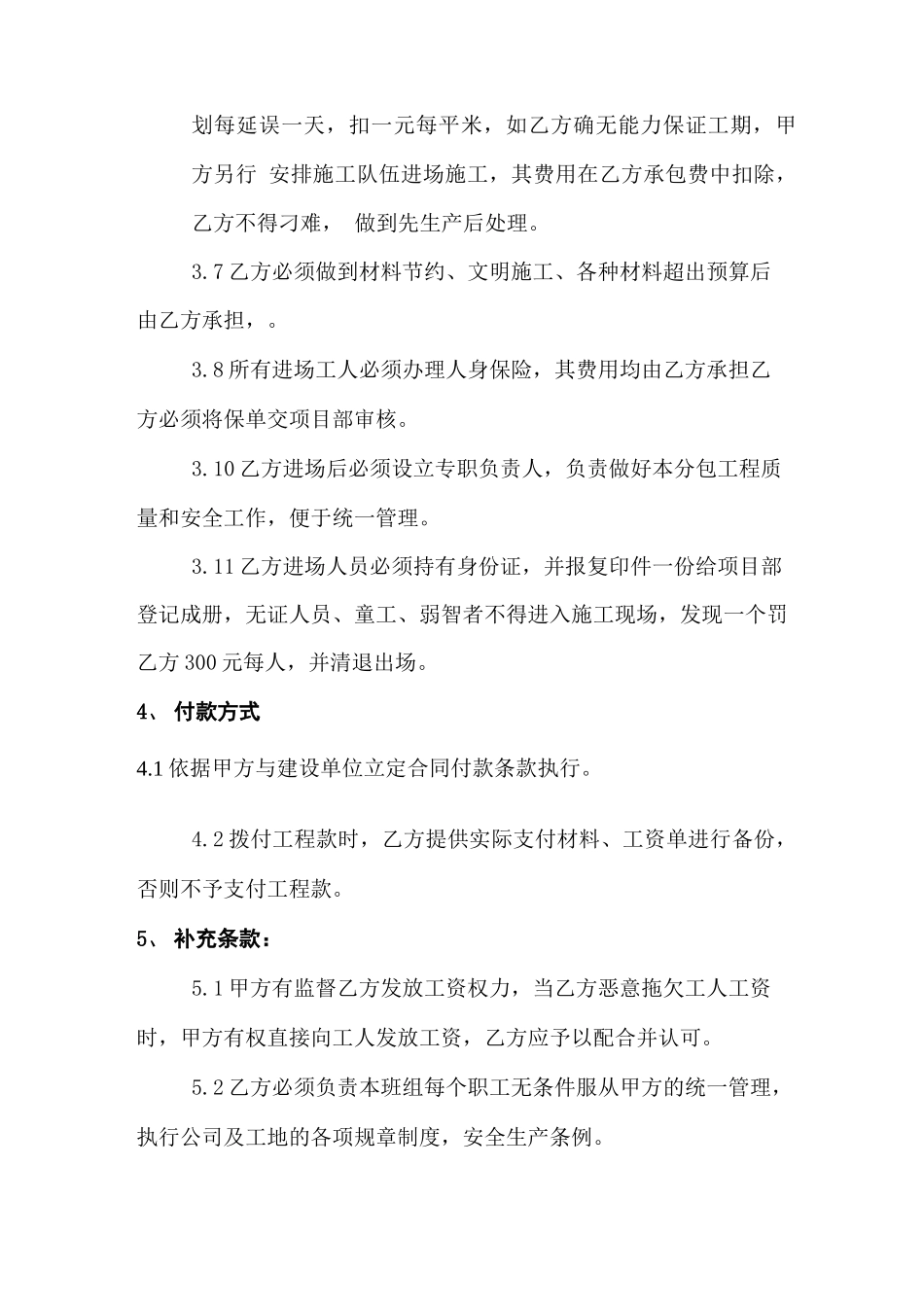 建筑地库分包合同_第3页