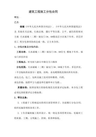 建筑地库分包合同