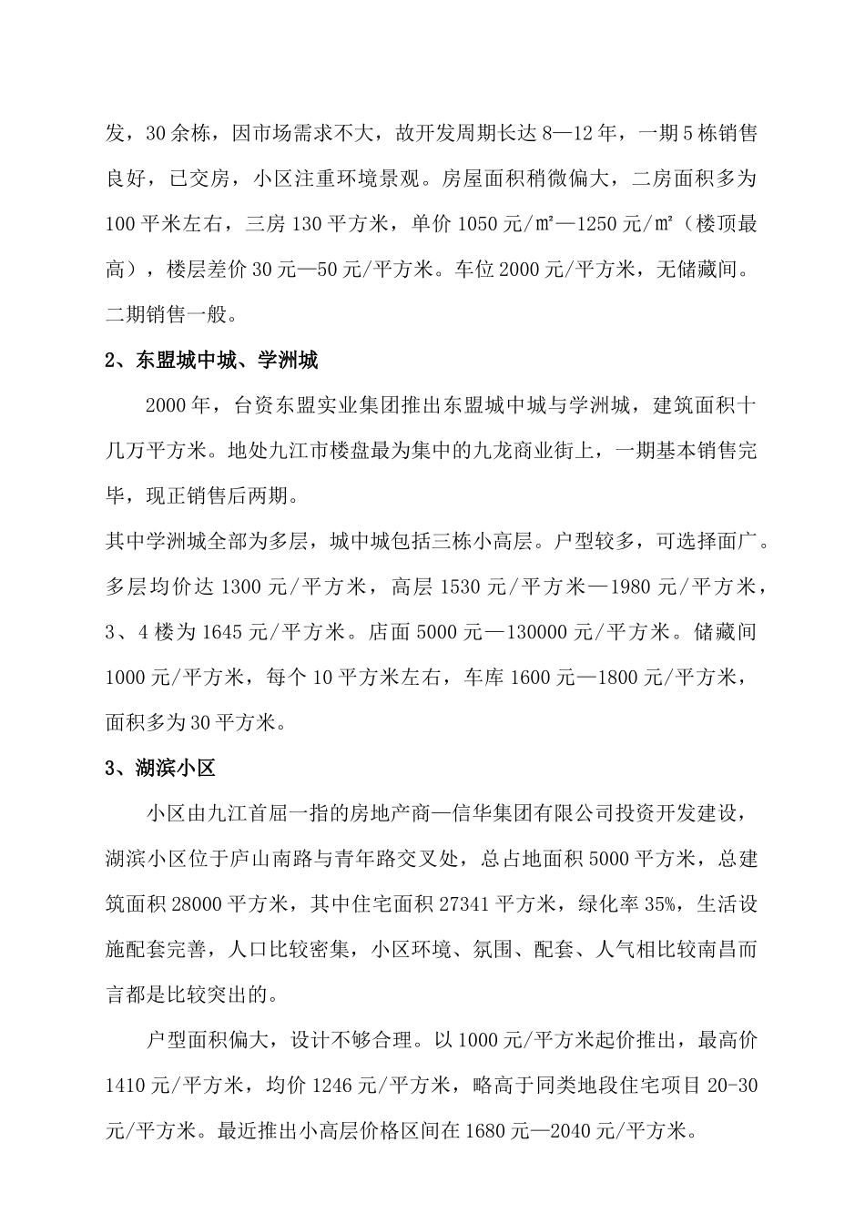 九江某楼盘市场调查报告_第2页