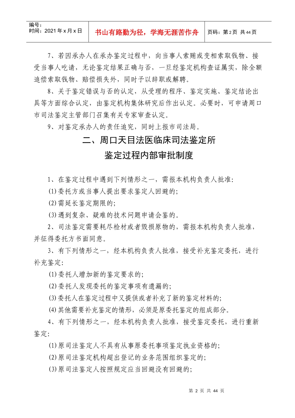 临床司法鉴定制度汇编_第2页