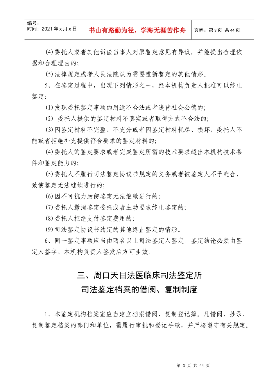 临床司法鉴定制度汇编_第3页