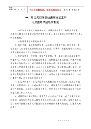 临床司法鉴定制度汇编