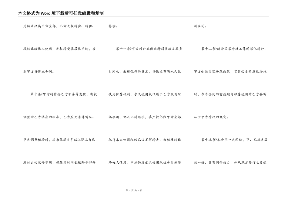 职工租用单位住房合同正式版样书_第3页