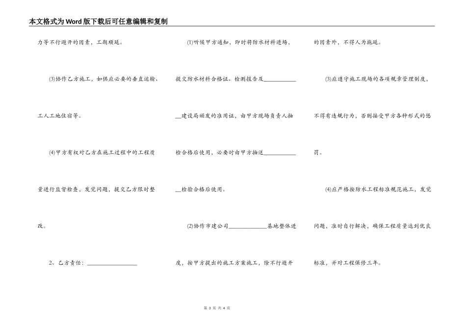 严谨的建筑施工合同范本_第3页