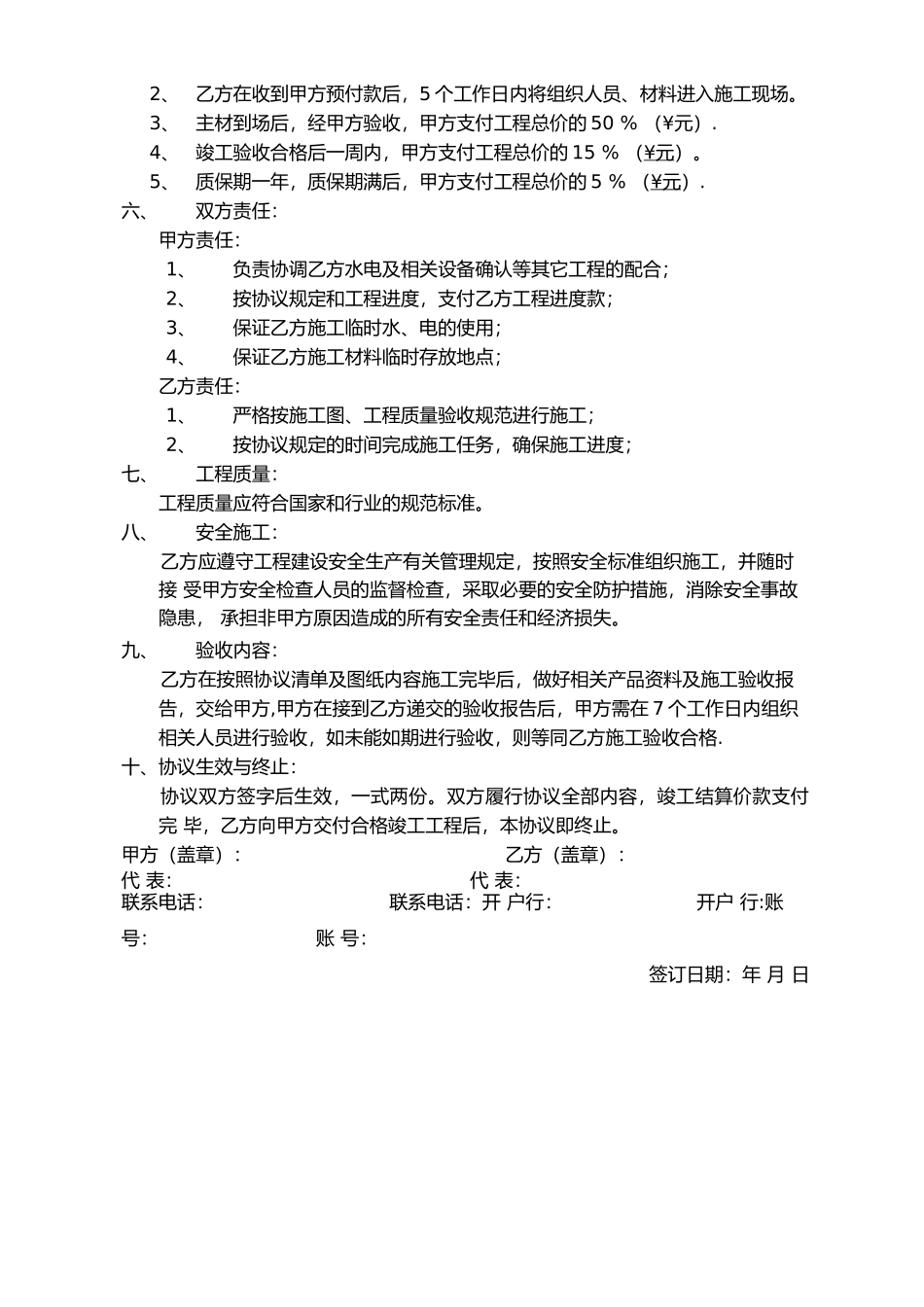 视频监控维修合同_第2页