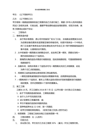 视频监控维修合同