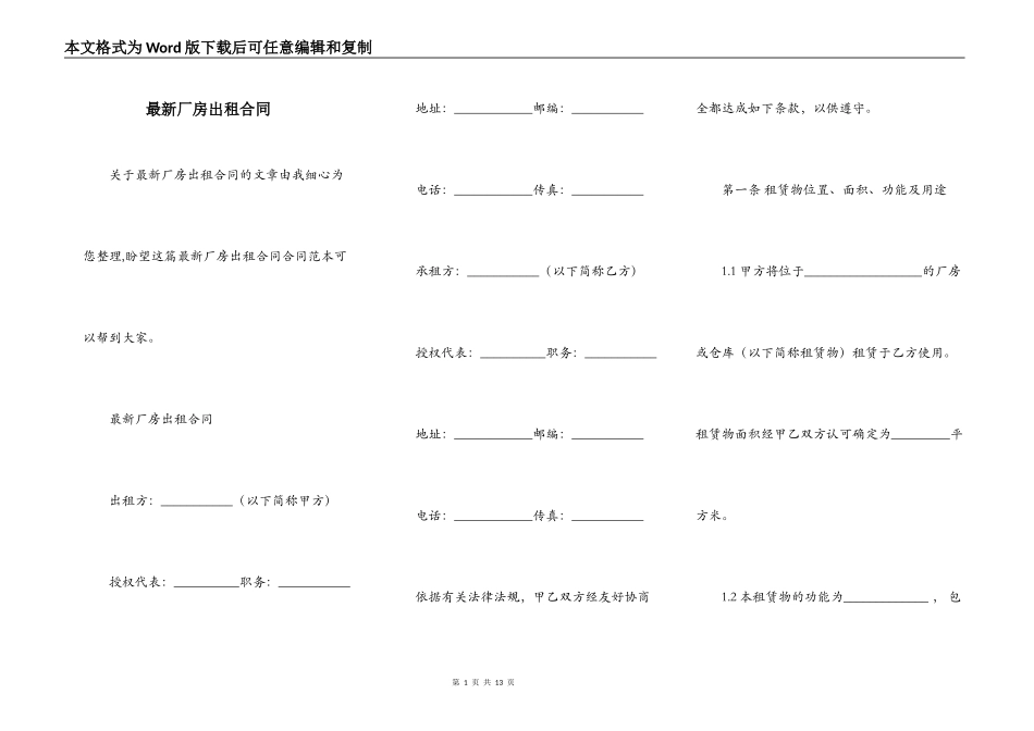 最新厂房出租合同_第1页