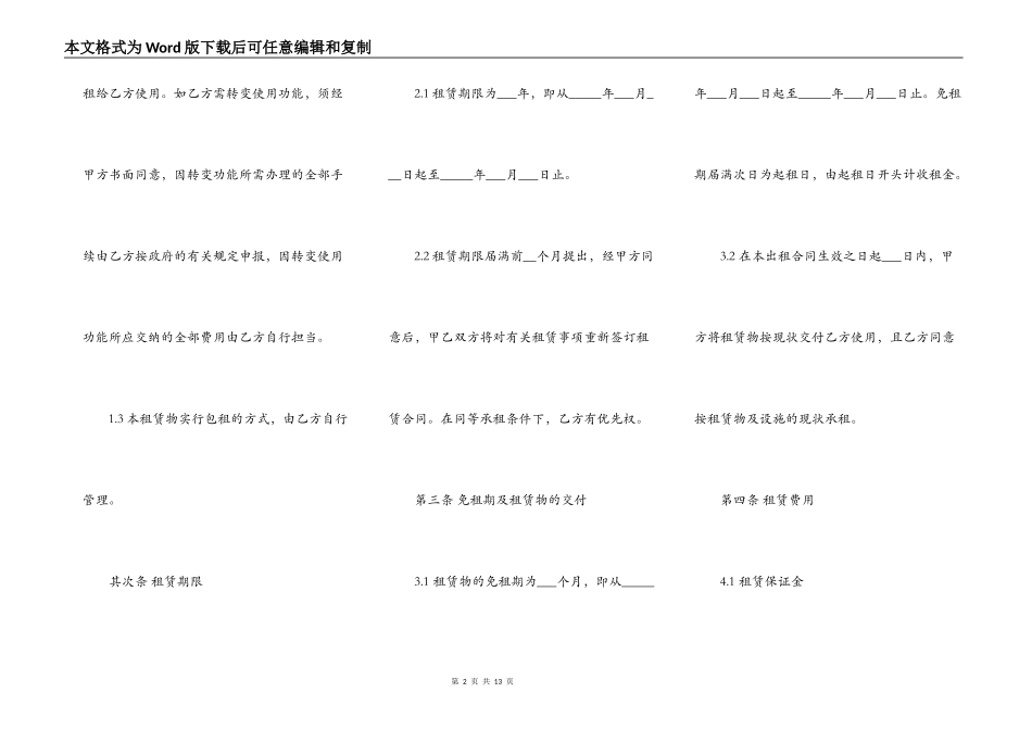 最新厂房出租合同_第2页