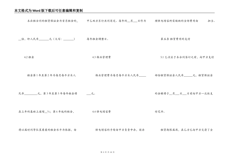 最新厂房出租合同_第3页