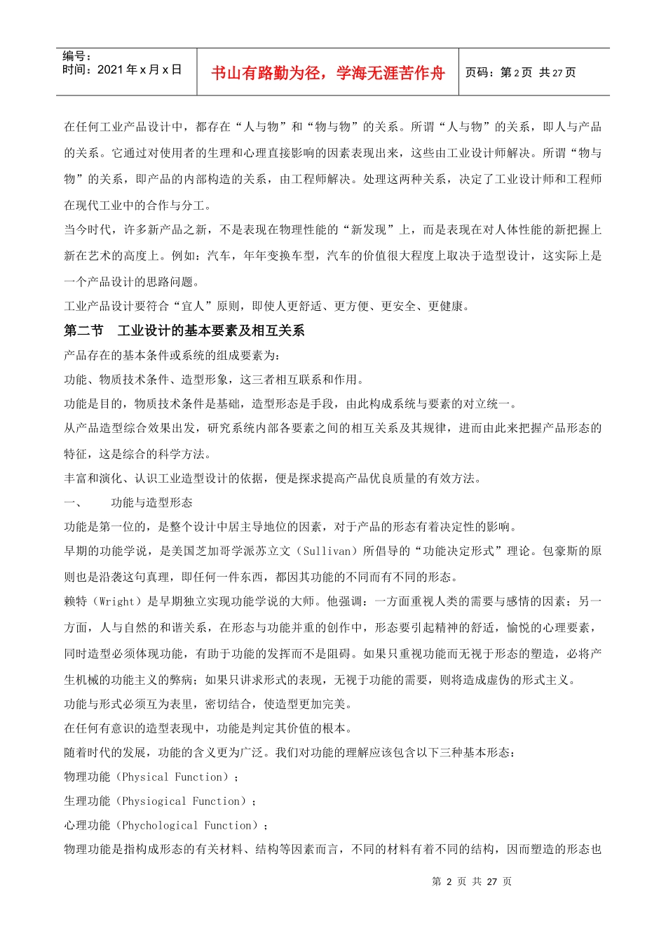 产品造型设计要点_第2页