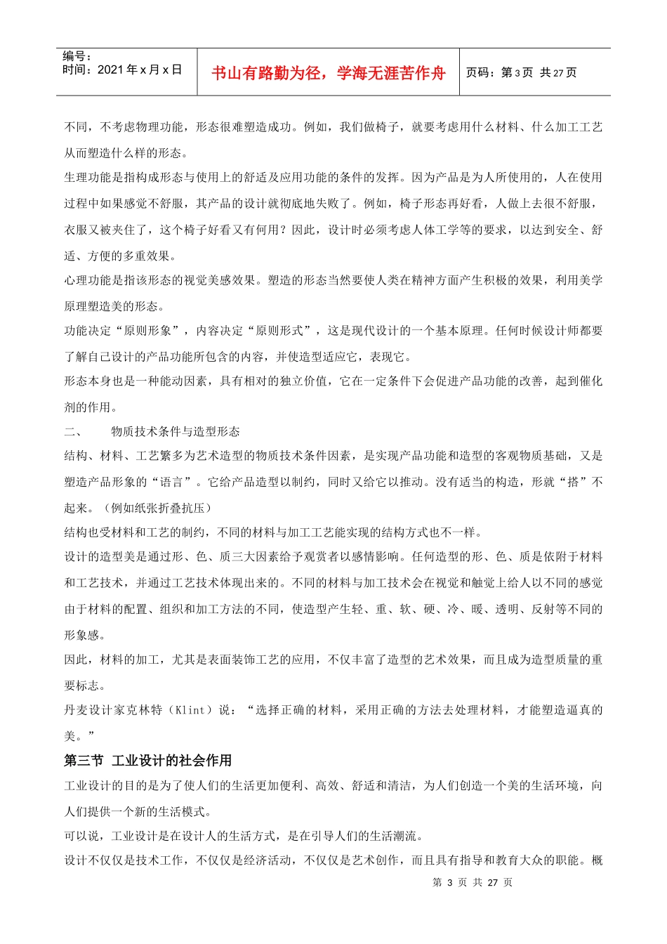 产品造型设计要点_第3页