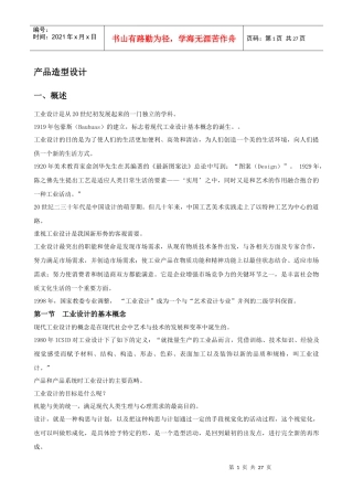 产品造型设计要点