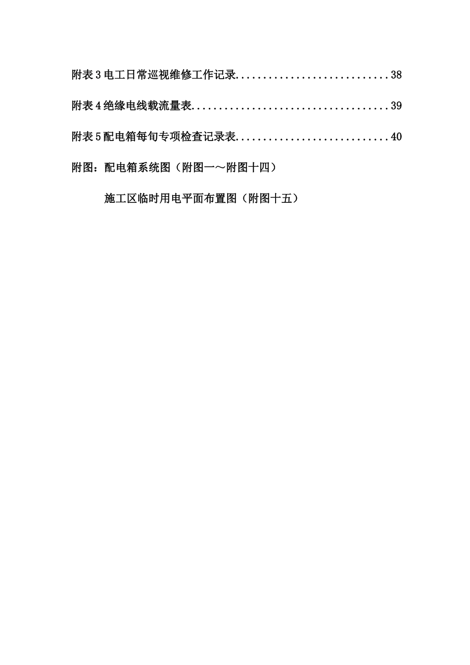 临时用电施工组织设计审定稿_第3页