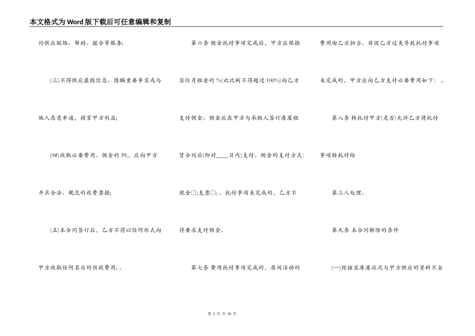 房屋租赁居间热门合同样书_第3页