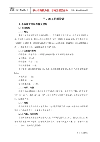 互通立交施工组织设计(DOC63页)