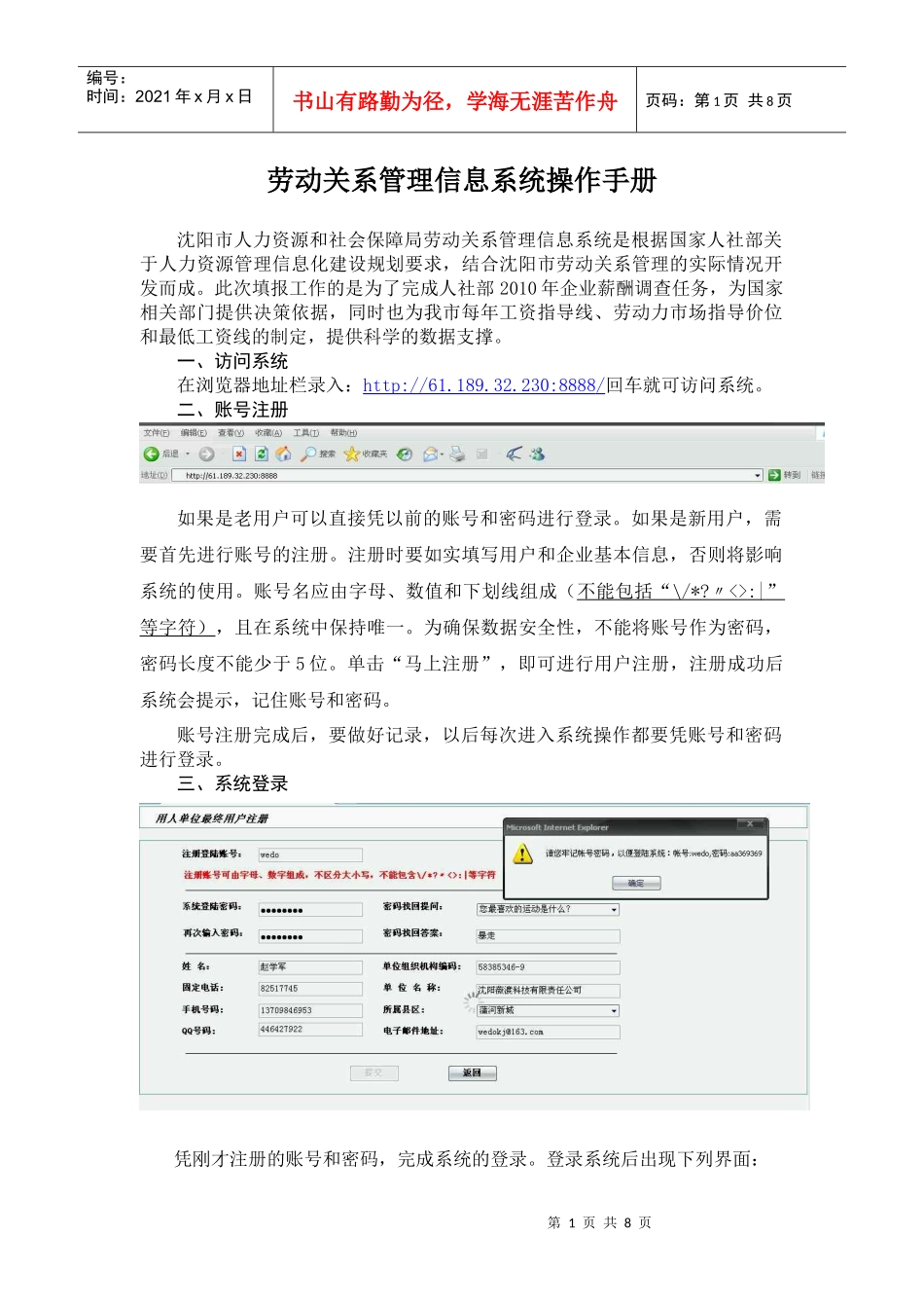 人力资源和社会保障局劳动关系管理信息系统操作手册_第2页