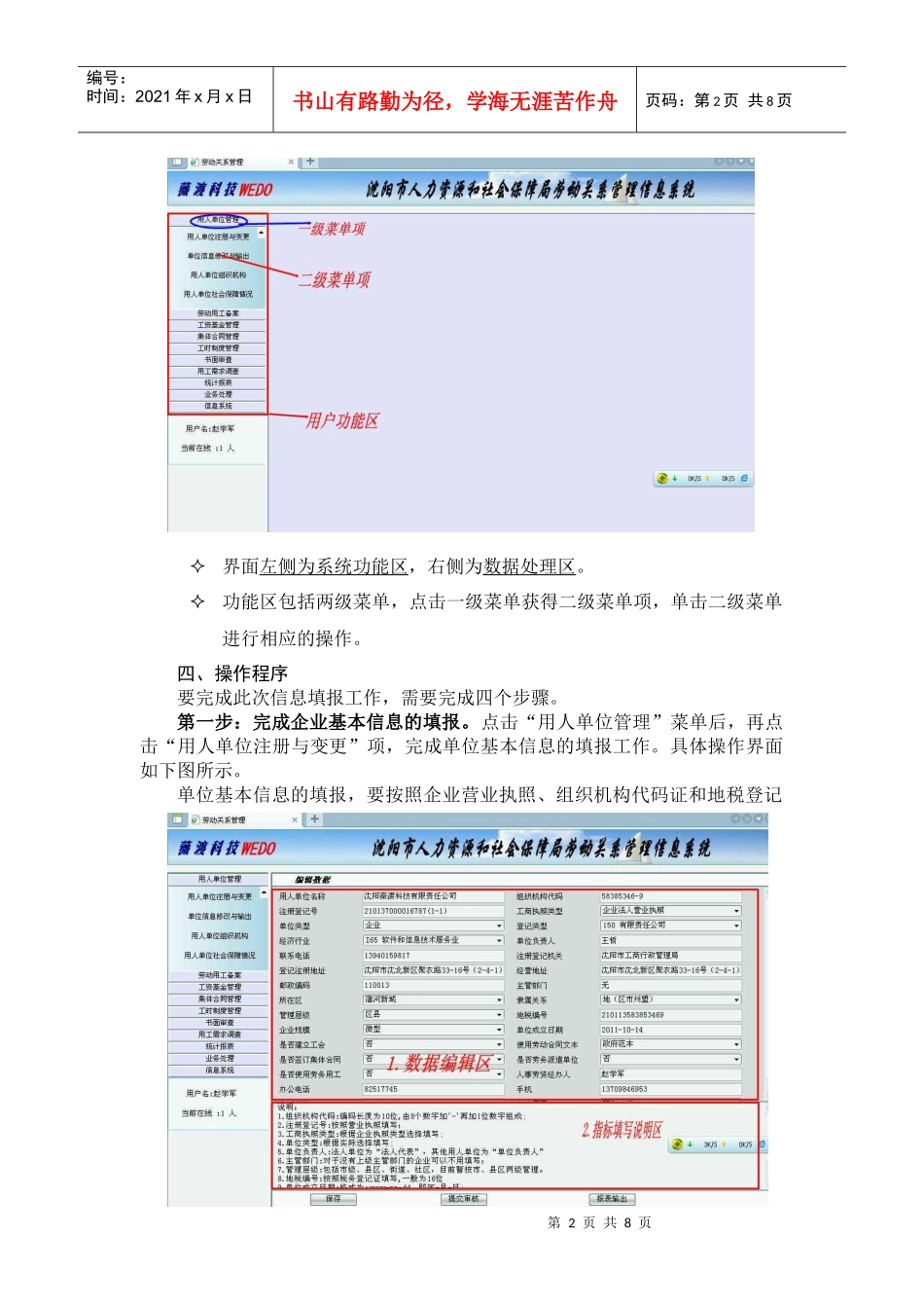 人力资源和社会保障局劳动关系管理信息系统操作手册_第3页