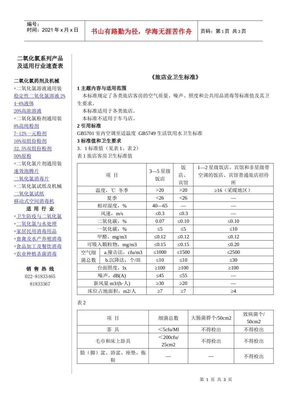 二氧化氯系列产品_第1页