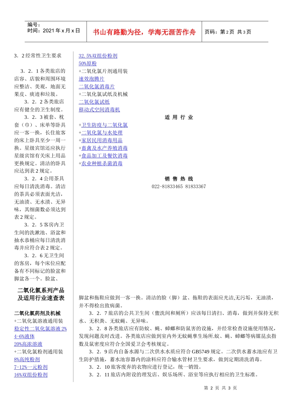 二氧化氯系列产品_第2页