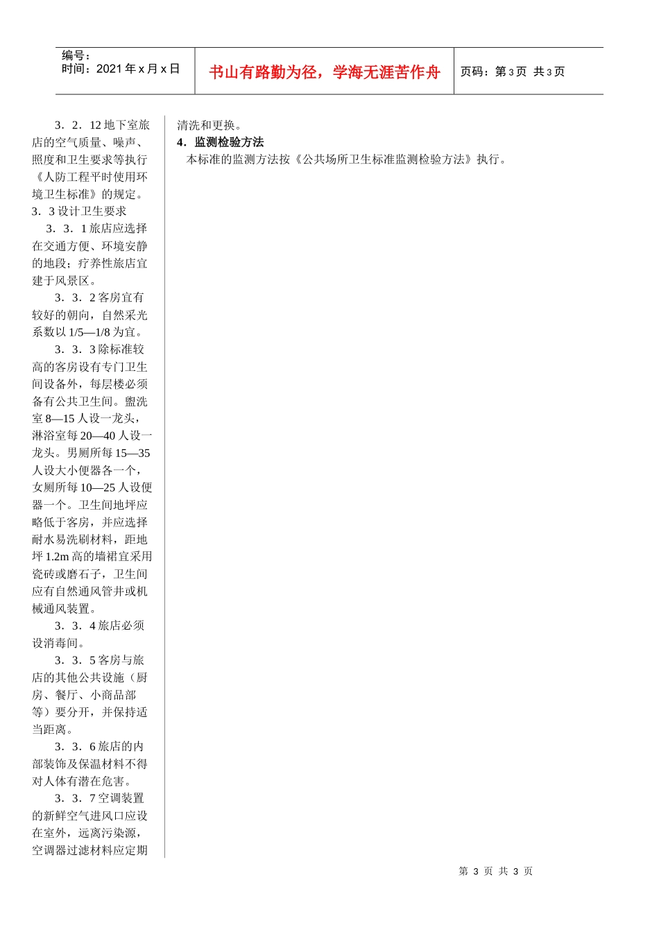 二氧化氯系列产品_第3页