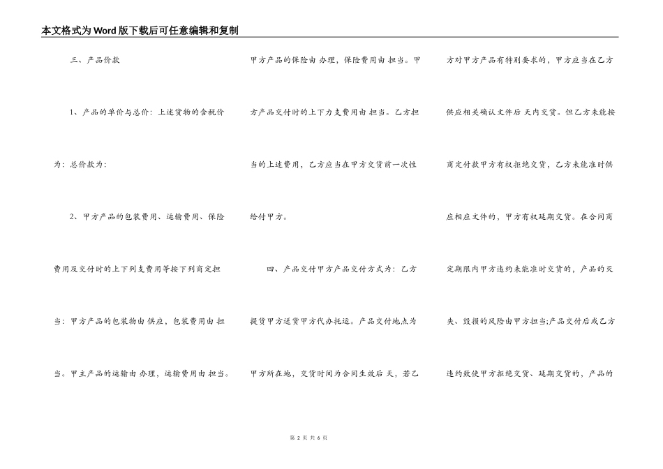 简易商品房买卖合同_第2页