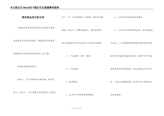 简易商品房买卖合同