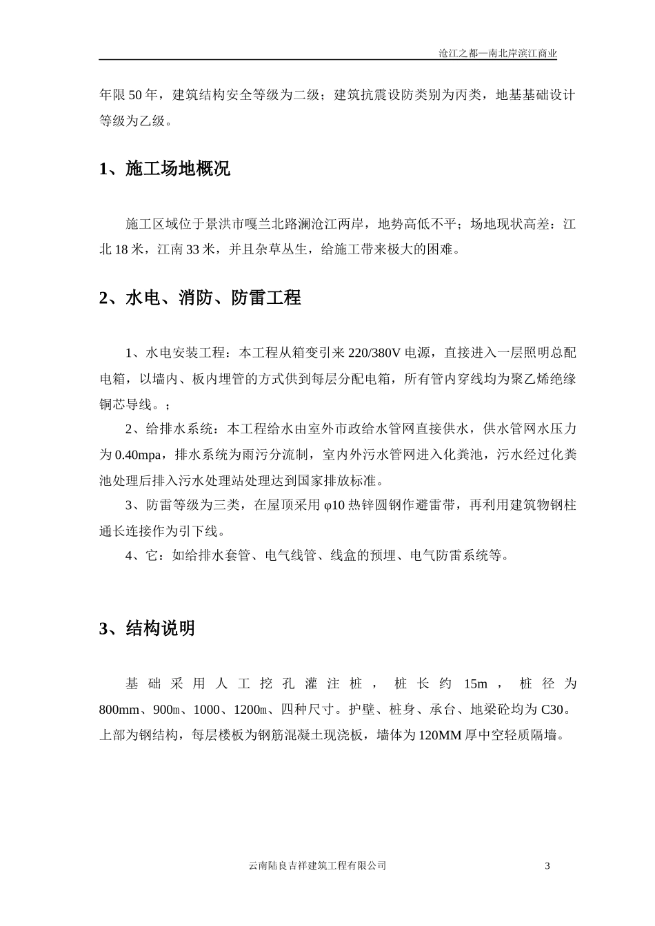 云南陆良吉祥建筑施工组织计划(修复)_第3页