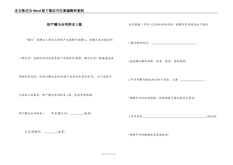 财产赠与合同样本3篇_第1页