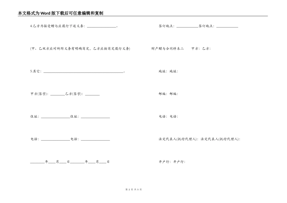 财产赠与合同样本3篇_第2页