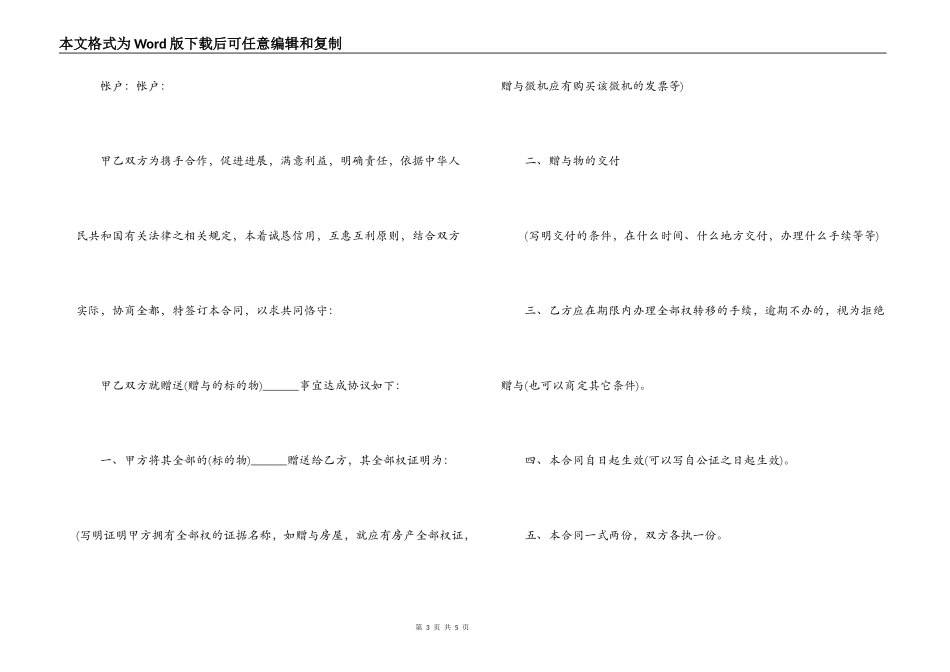 财产赠与合同样本3篇_第3页