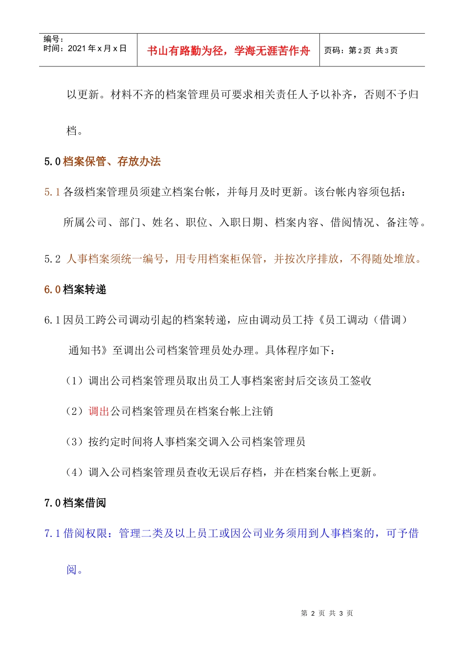 人事档案管理制度HR013_第2页