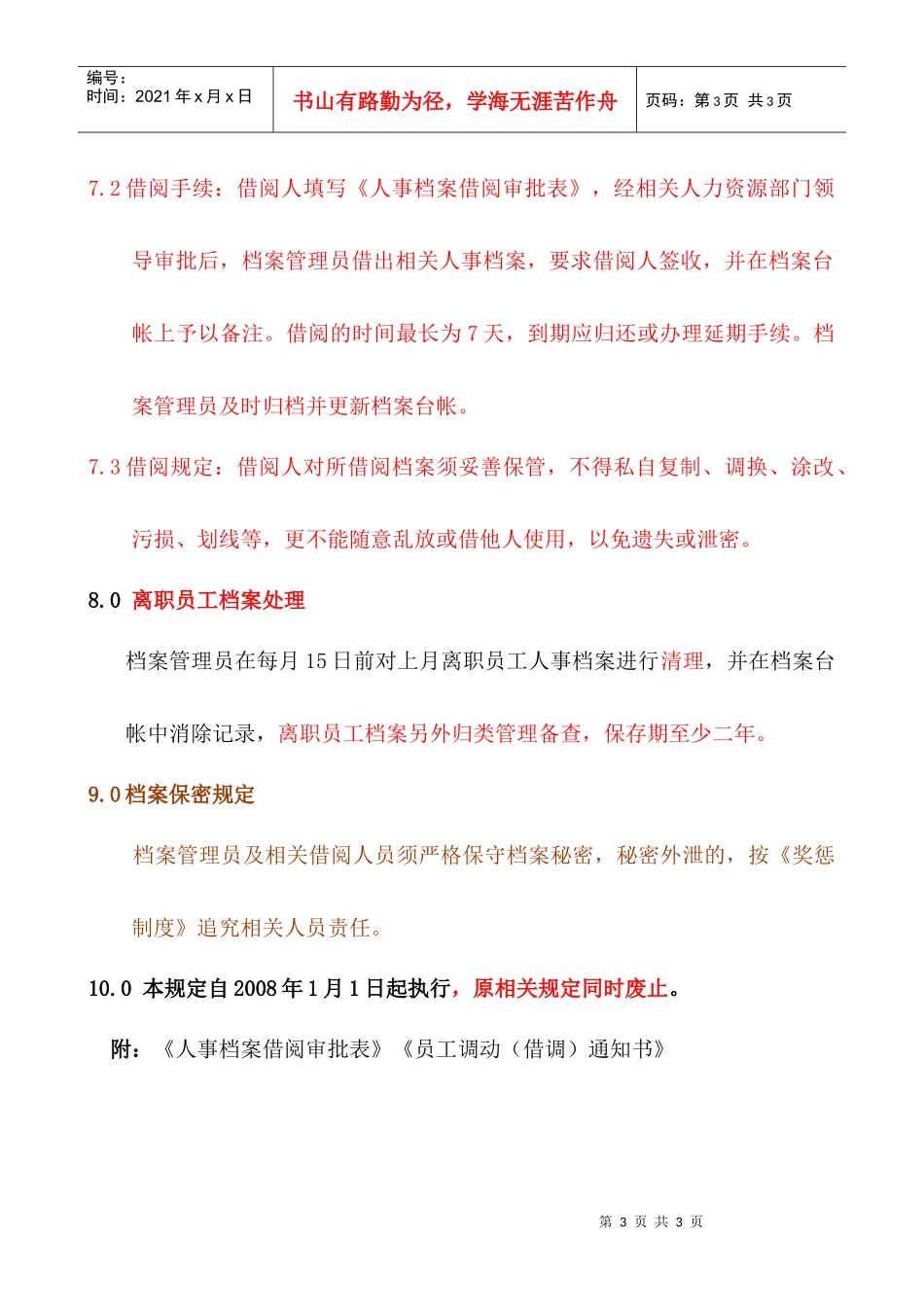 人事档案管理制度HR013_第3页