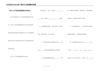 热门小产权房房屋租赁合同范文
