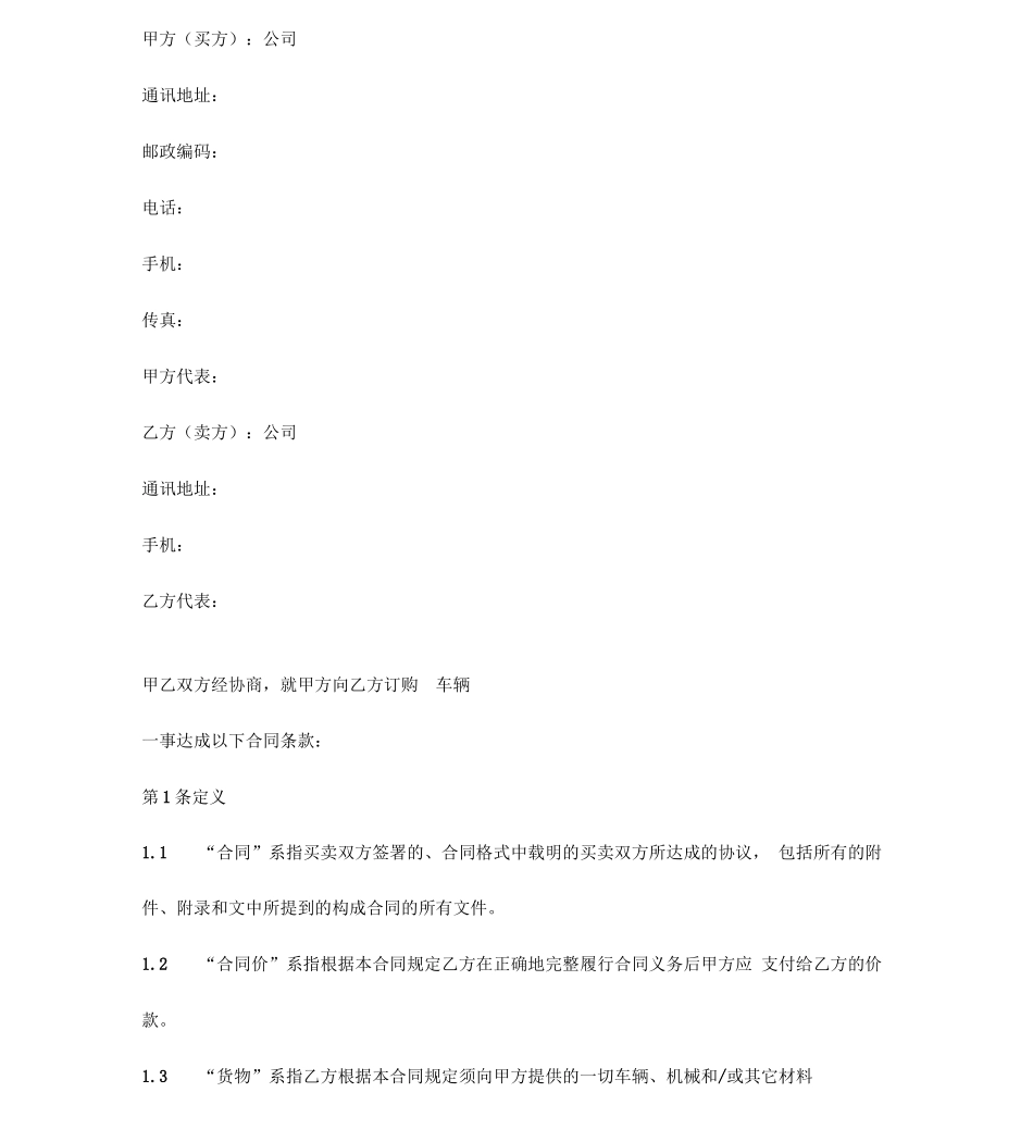 特种车辆订购合同协议书范本_第2页