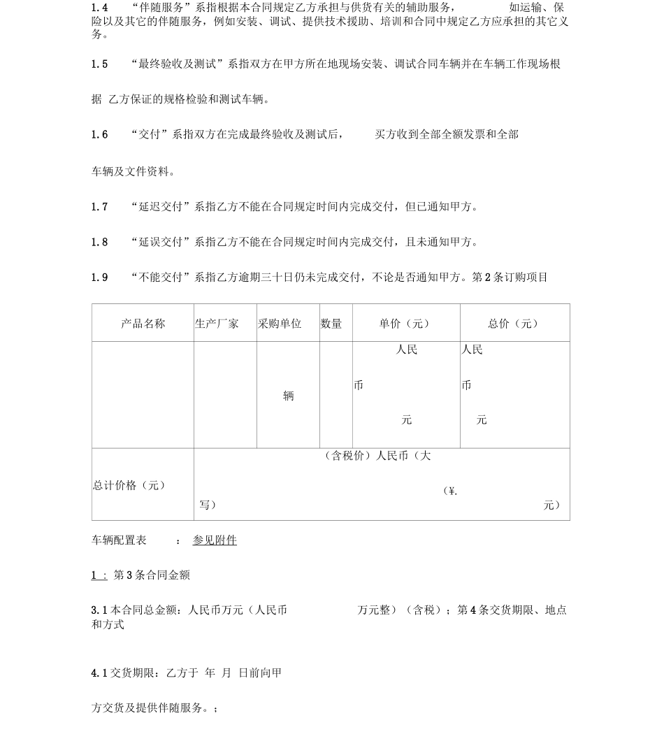 特种车辆订购合同协议书范本_第3页