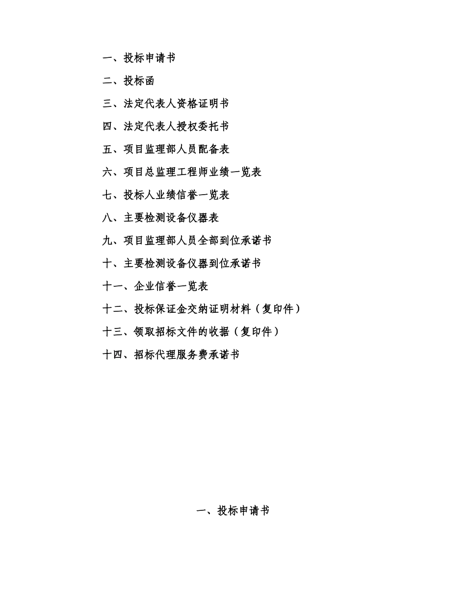 云霄监理投标格式_第2页