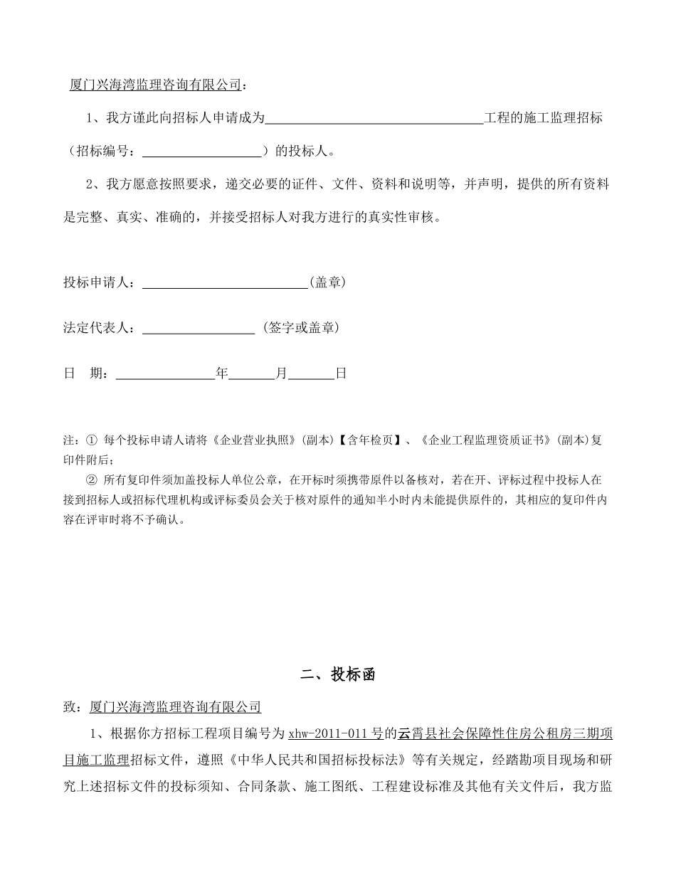 云霄监理投标格式_第3页