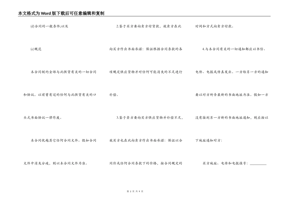 国际货物招标采购合同书_第2页