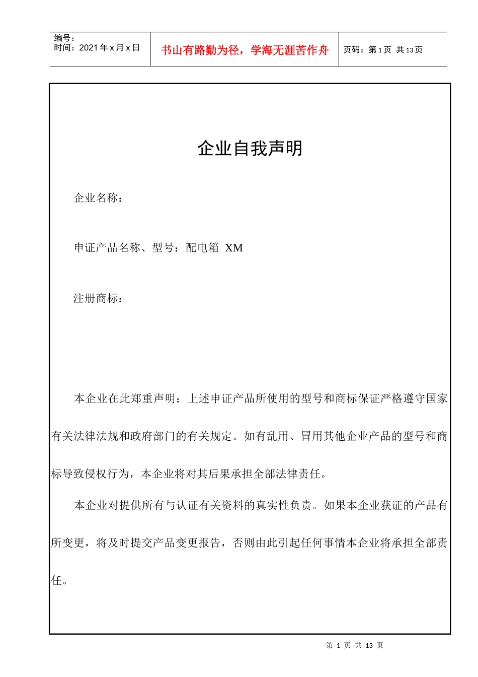 产品描述(照明配电箱XM)_第3页